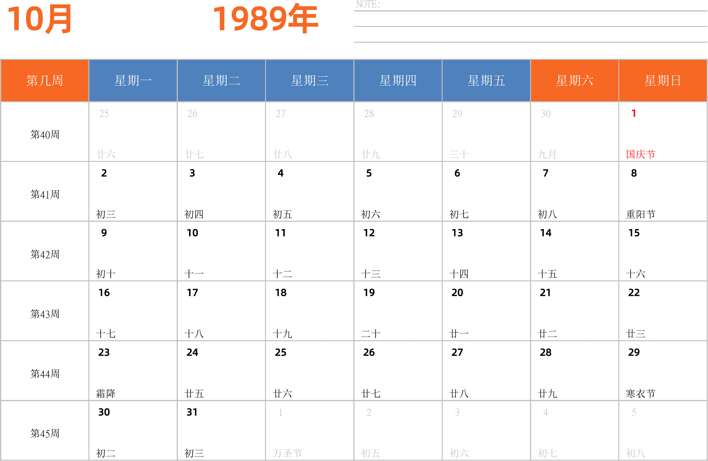 日历表1989年日历 中文版 横向排版 周一开始 带周数